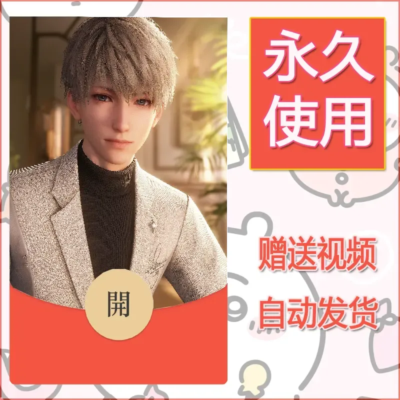 永久微信红包封面恋与深空266 - 会优科技优惠价¥0.42