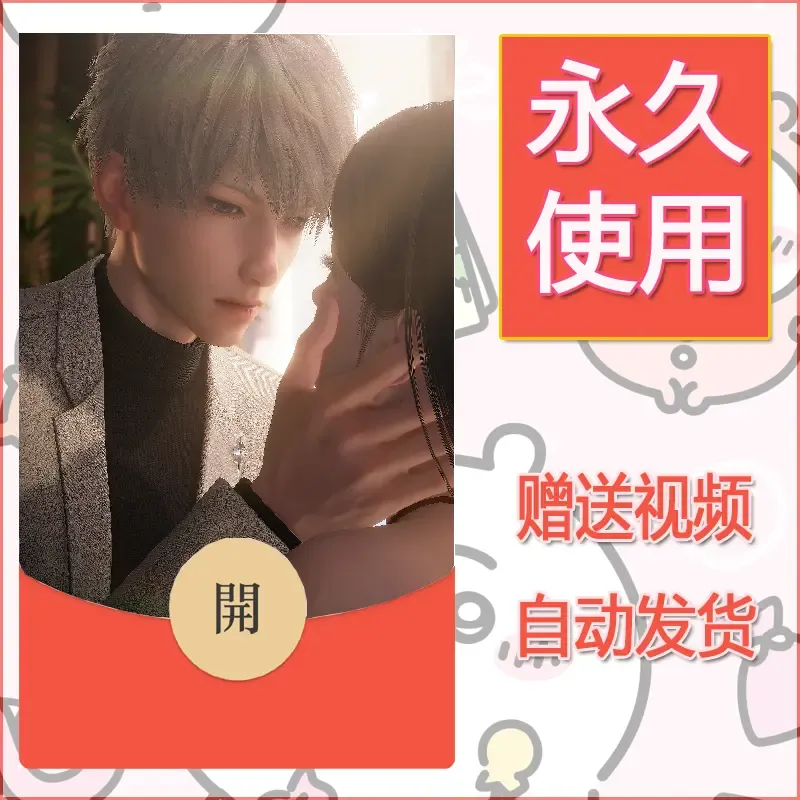 永久微信红包封面恋与深空270 - 会优科技优惠价¥0.42
