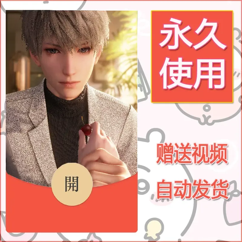 永久微信红包封面恋与深空267 - 会优科技优惠价¥0.42