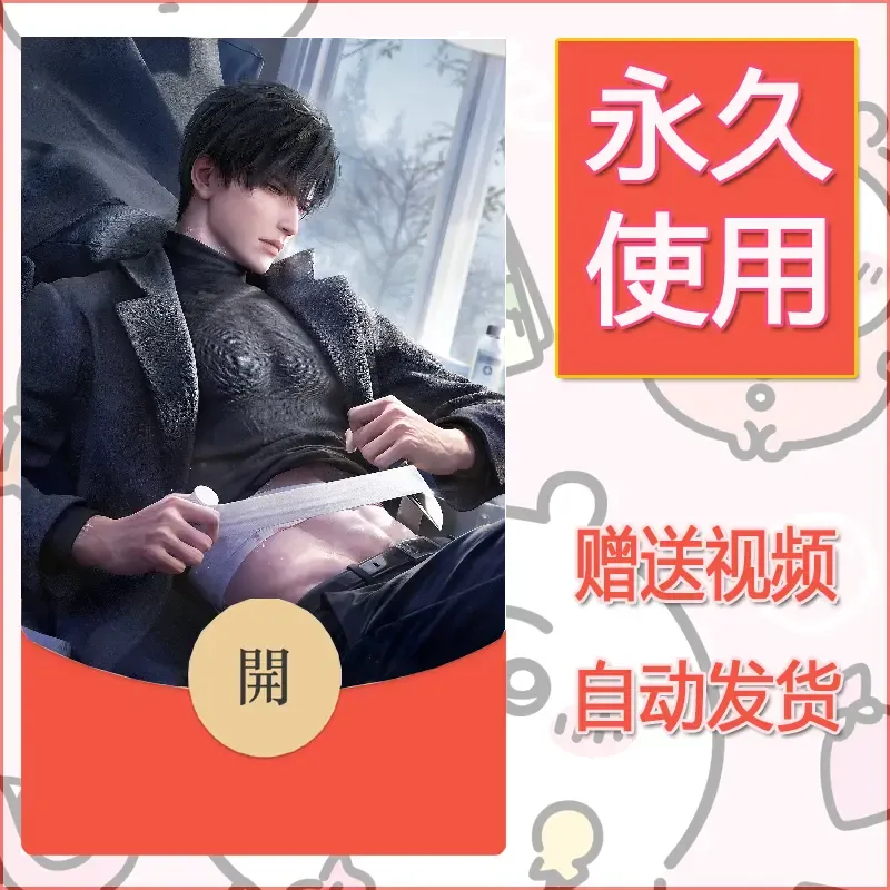 永久微信红包封面恋与深空280 - 会优科技优惠价¥0.42