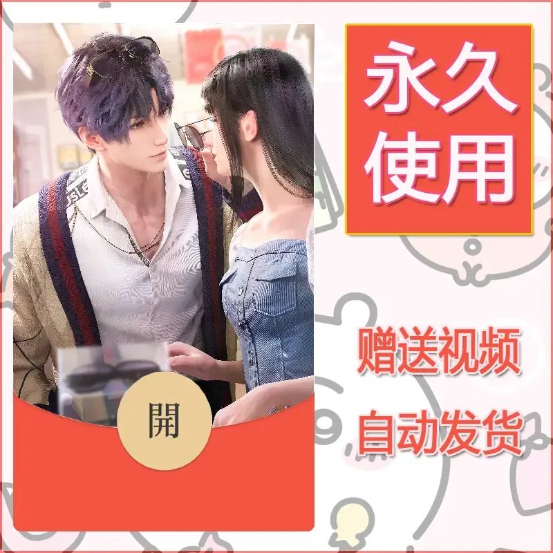 永久微信红包封面恋与深空282 - 会优科技优惠价¥0.42