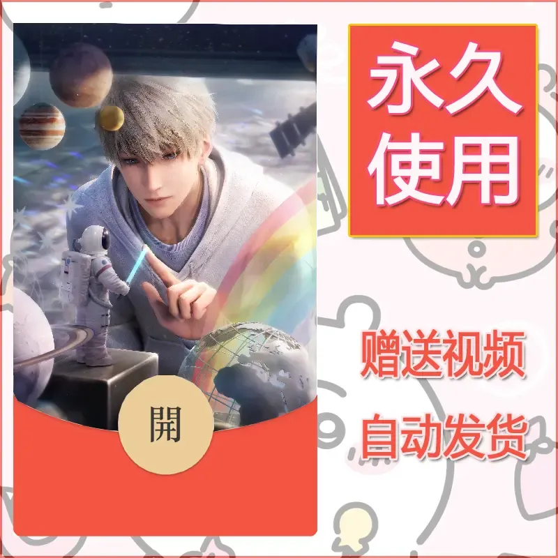 永久微信红包封面恋与深空285 - 会优科技优惠价¥0.42