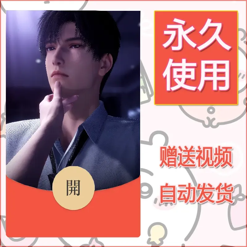 永久微信红包封面恋与深空289 - 会优科技优惠价¥0.42