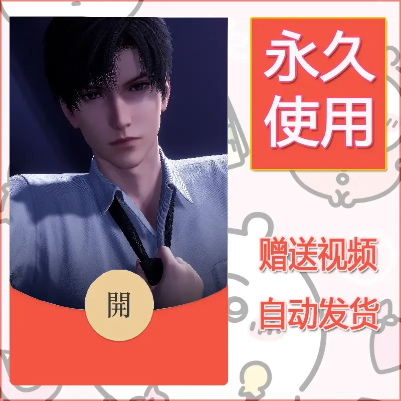 永久微信红包封面恋与深空288 - 会优科技优惠价¥0.42