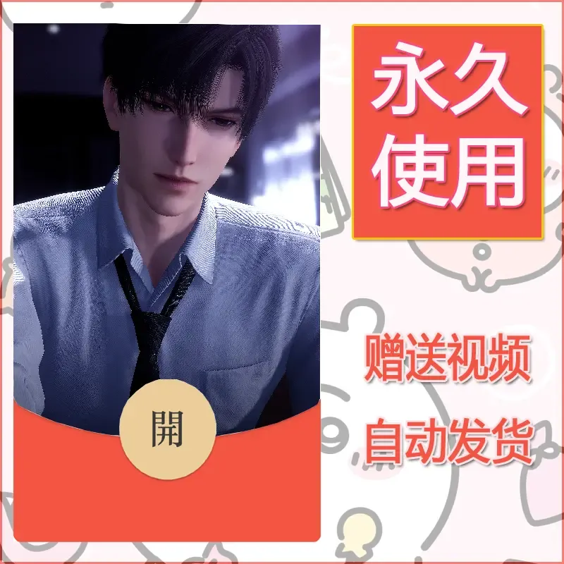 永久微信红包封面恋与深空287 - 会优科技优惠价¥0.42