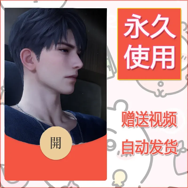 永久微信红包封面恋与深空298 - 会优科技优惠价¥0.42