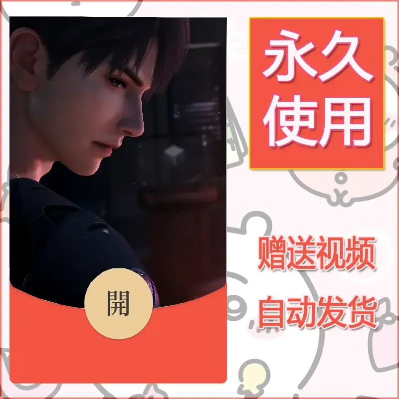 永久微信红包封面恋与深空300 - 会优科技优惠价¥0.42