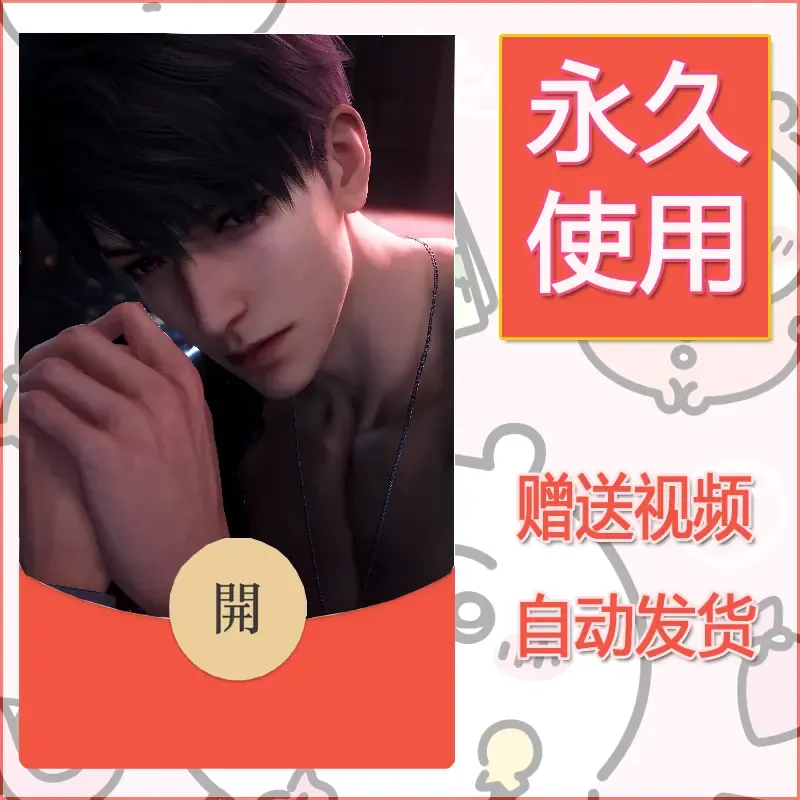 永久微信红包封面恋与深空303 - 会优科技优惠价¥0.42