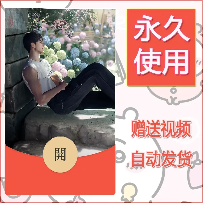 永久微信红包封面恋与深空306 - 会优科技优惠价¥0.42