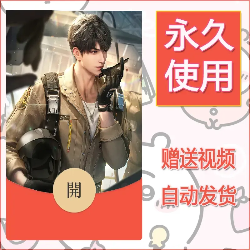 永久微信红包封面恋与深空305