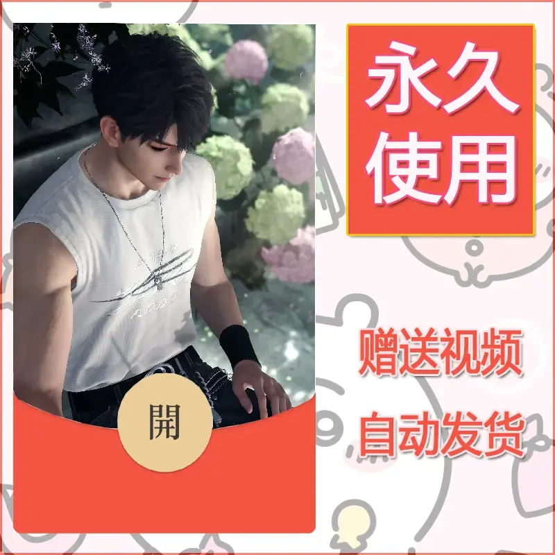 永久微信红包封面恋与深空311 - 会优科技优惠价¥0.42