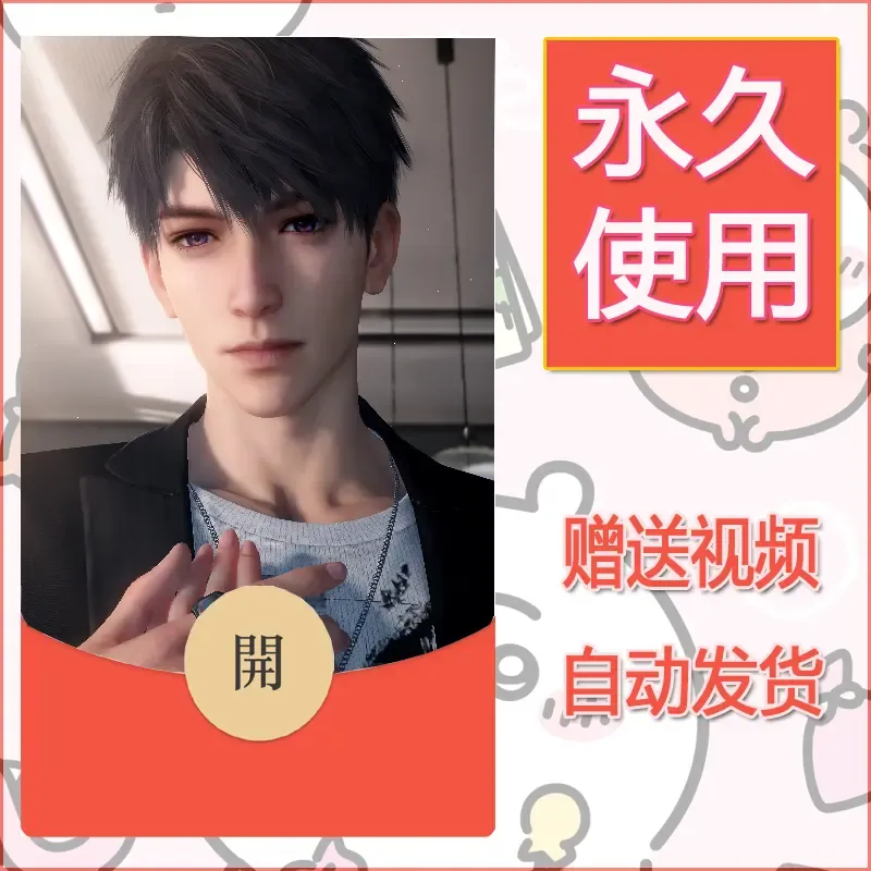 永久微信红包封面恋与深空316 - 会优科技优惠价¥0.42