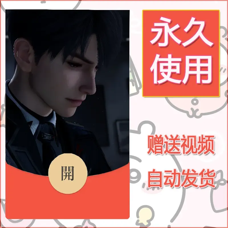 永久微信红包封面恋与深空319 - 会优科技优惠价¥0.42
