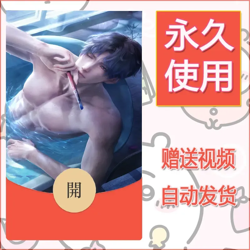 永久微信红包封面恋与深空331 - 会优科技优惠价¥0.42