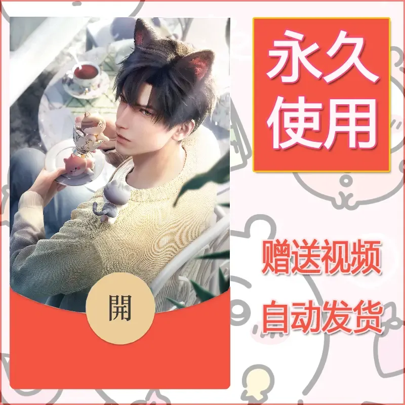 永久微信红包封面恋与深空336 - 会优科技优惠价¥0.42
