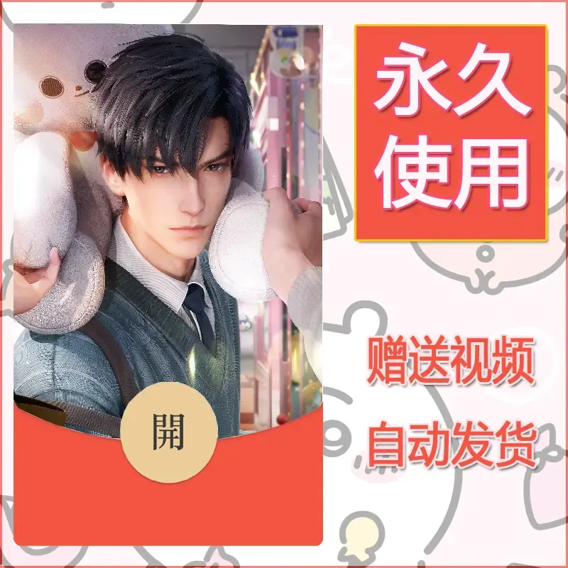 永久微信红包封面恋与深空335 - 会优科技优惠价¥0.42