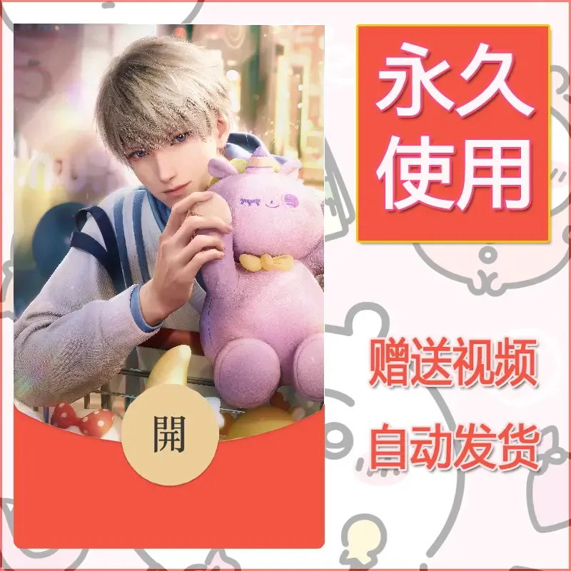 永久微信红包封面恋与深空339 - 会优科技优惠价¥0.42