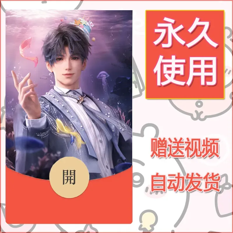 永久微信红包封面恋与深空344 - 会优科技优惠价¥0.42