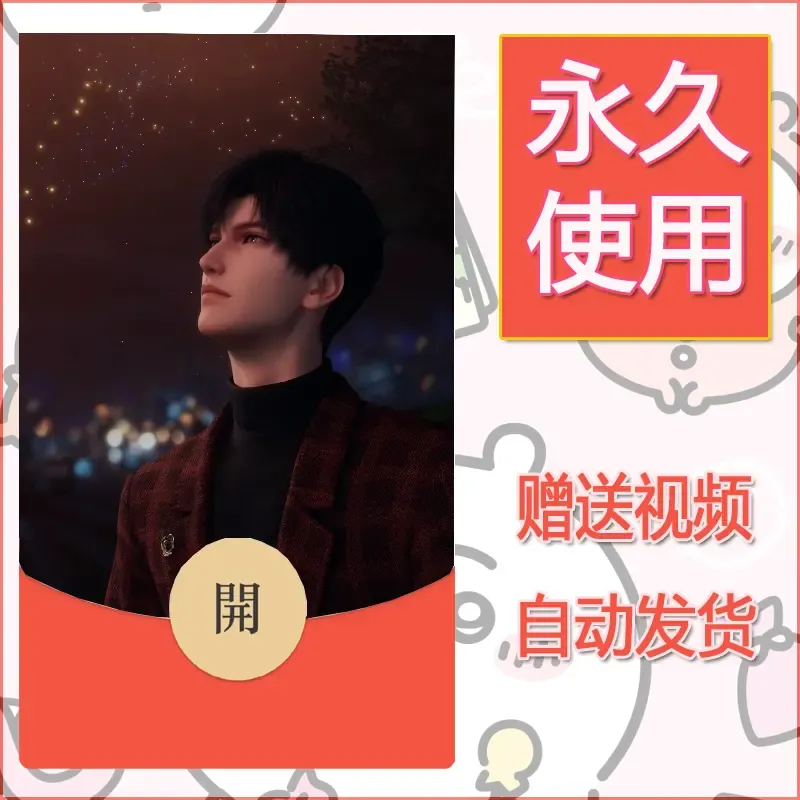 永久微信红包封面恋与深空345 - 会优科技优惠价¥0.42