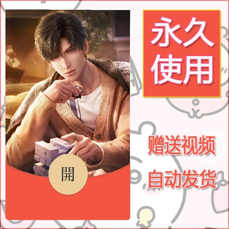 永久微信红包封面恋与深空347 - 会优科技优惠价¥0.42