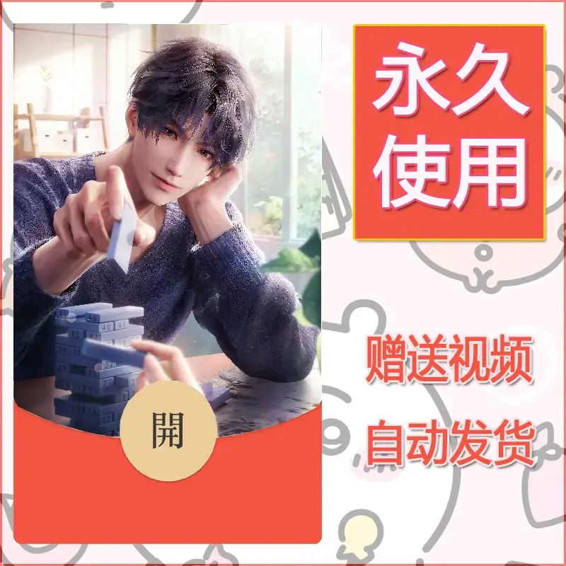 永久微信红包封面恋与深空348 - 会优科技优惠价¥0.42