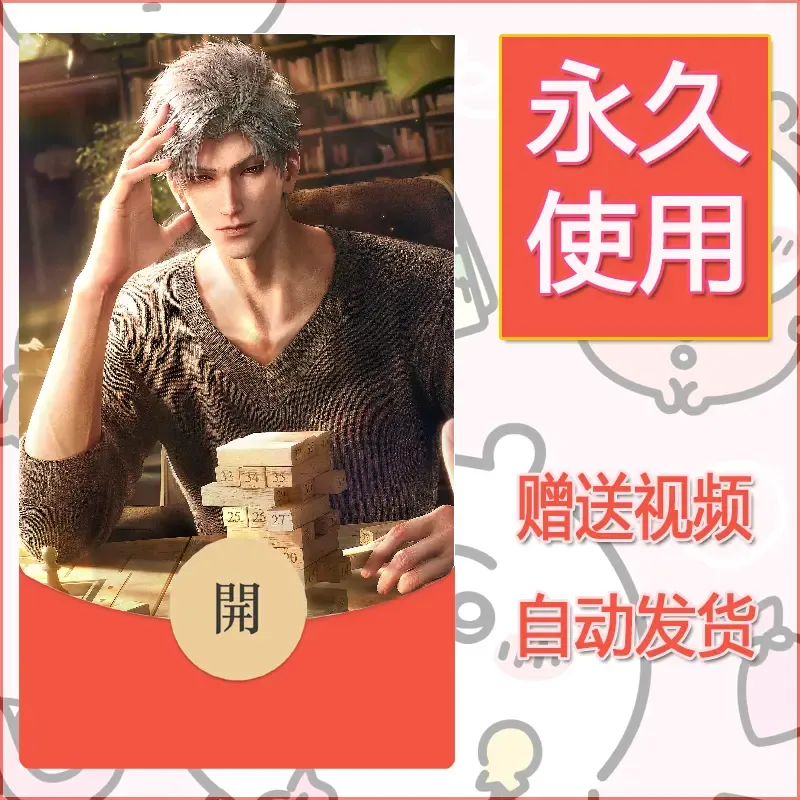永久微信红包封面恋与深空349 - 会优科技优惠价¥0.42
