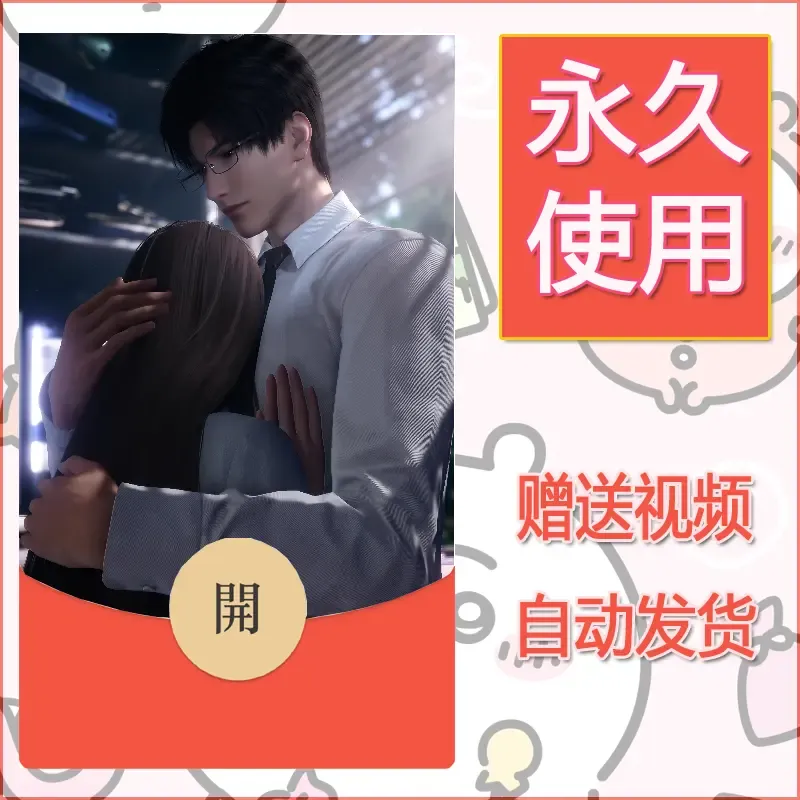 永久微信红包封面恋与深空358 - 会优科技优惠价¥0.42