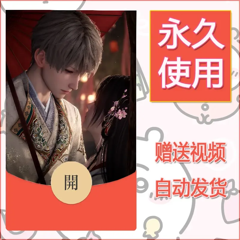永久微信红包封面恋与深空360 - 会优科技优惠价¥0.42