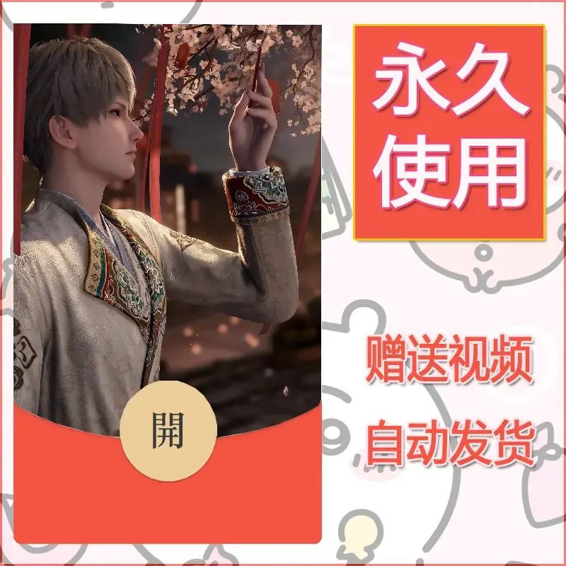 永久微信红包封面恋与深空363 - 会优科技优惠价¥0.42