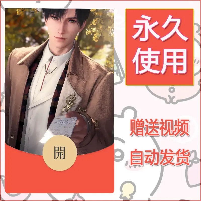 永久微信红包封面恋与深空367 - 会优科技优惠价¥0.42