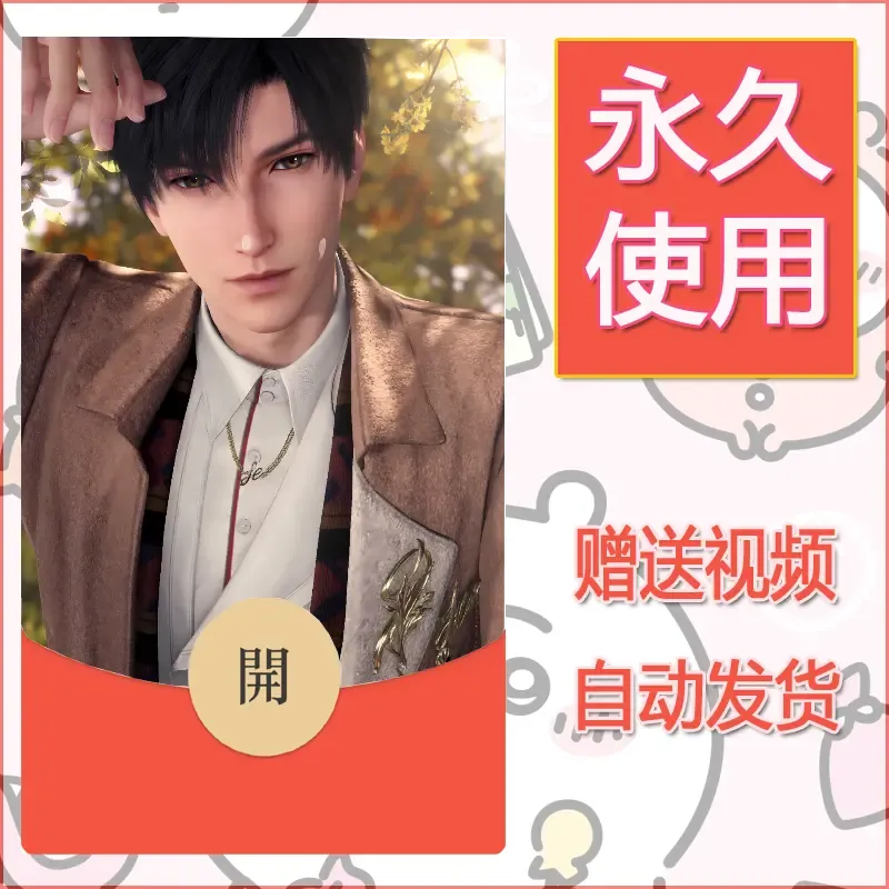 永久微信红包封面恋与深空368 - 会优科技优惠价¥0.42
