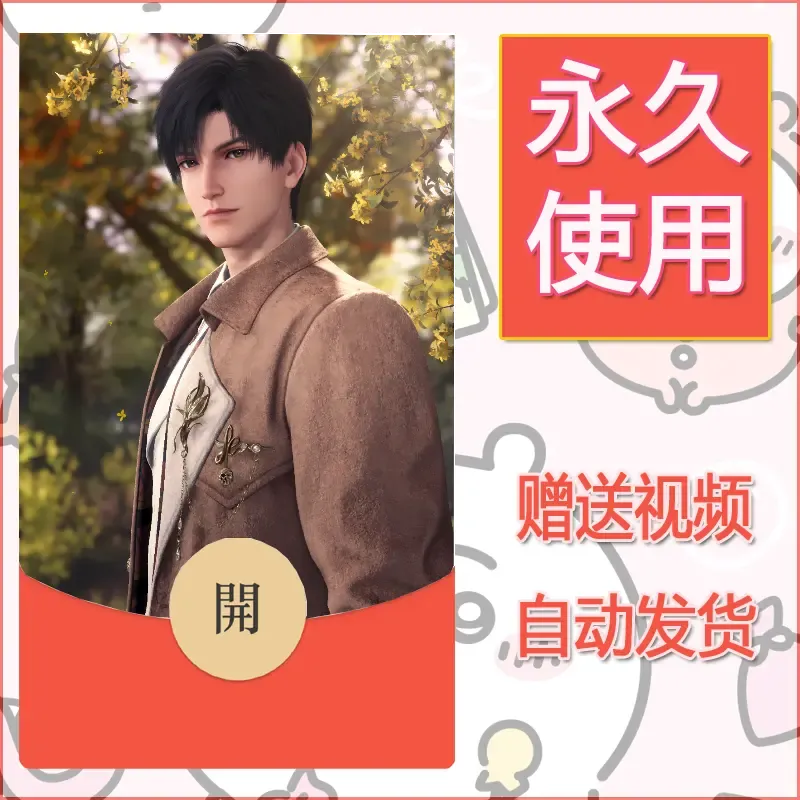 永久微信红包封面恋与深空366 - 会优科技优惠价¥0.42