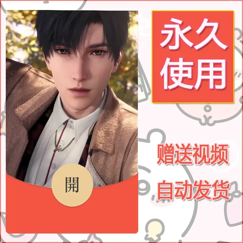 永久微信红包封面恋与深空369 - 会优科技优惠价¥0.42