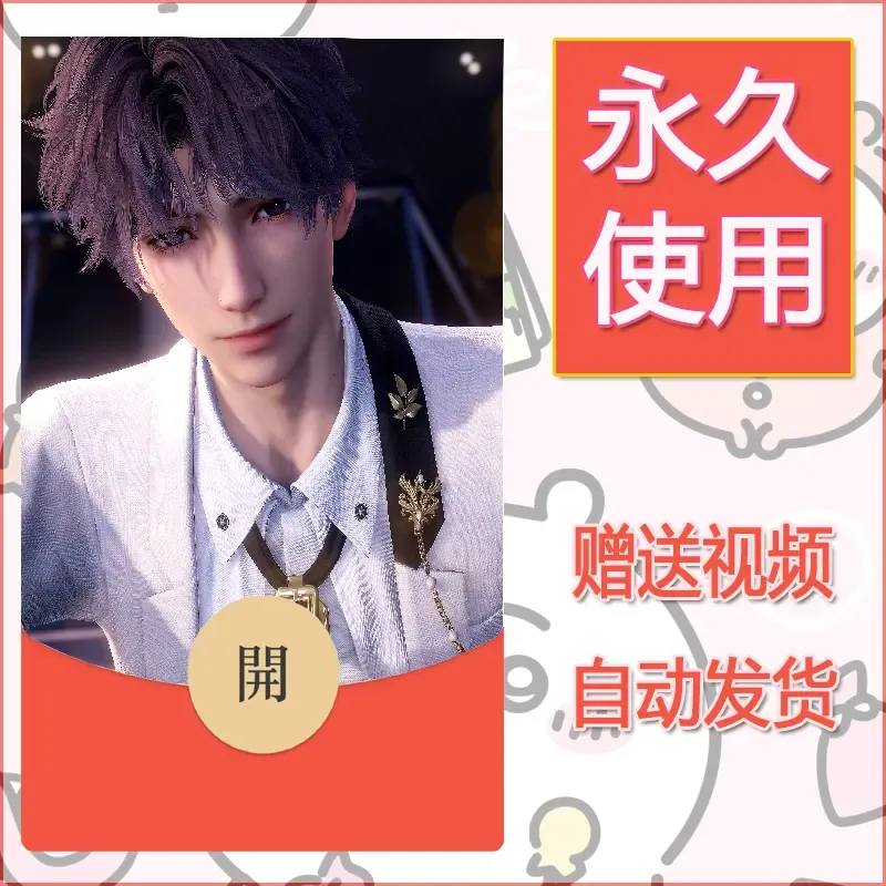 永久微信红包封面恋与深空374 - 会优科技优惠价¥0.42