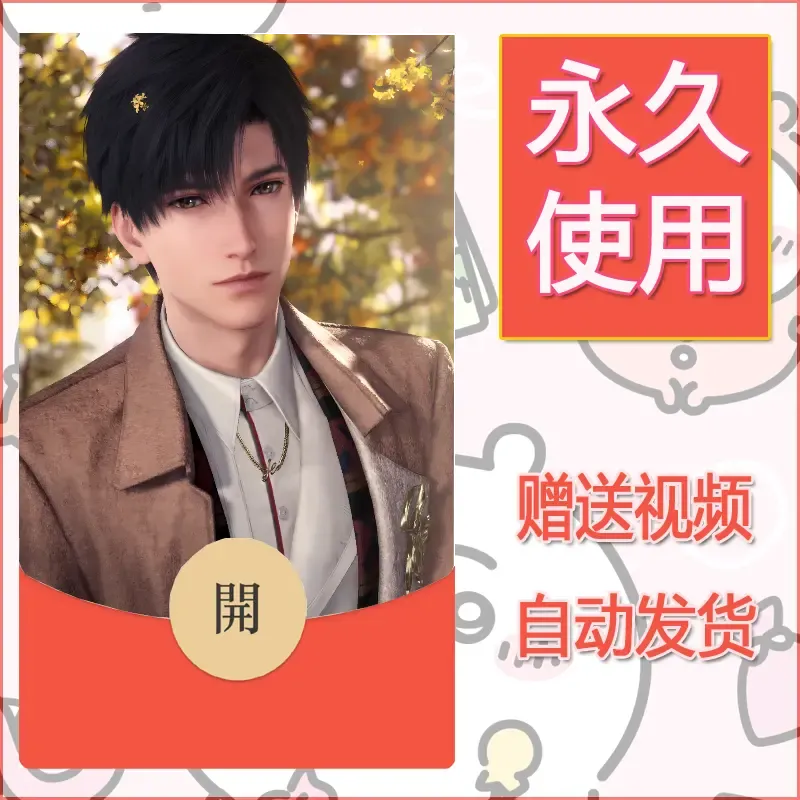 永久微信红包封面恋与深空370 - 会优科技优惠价¥0.42
