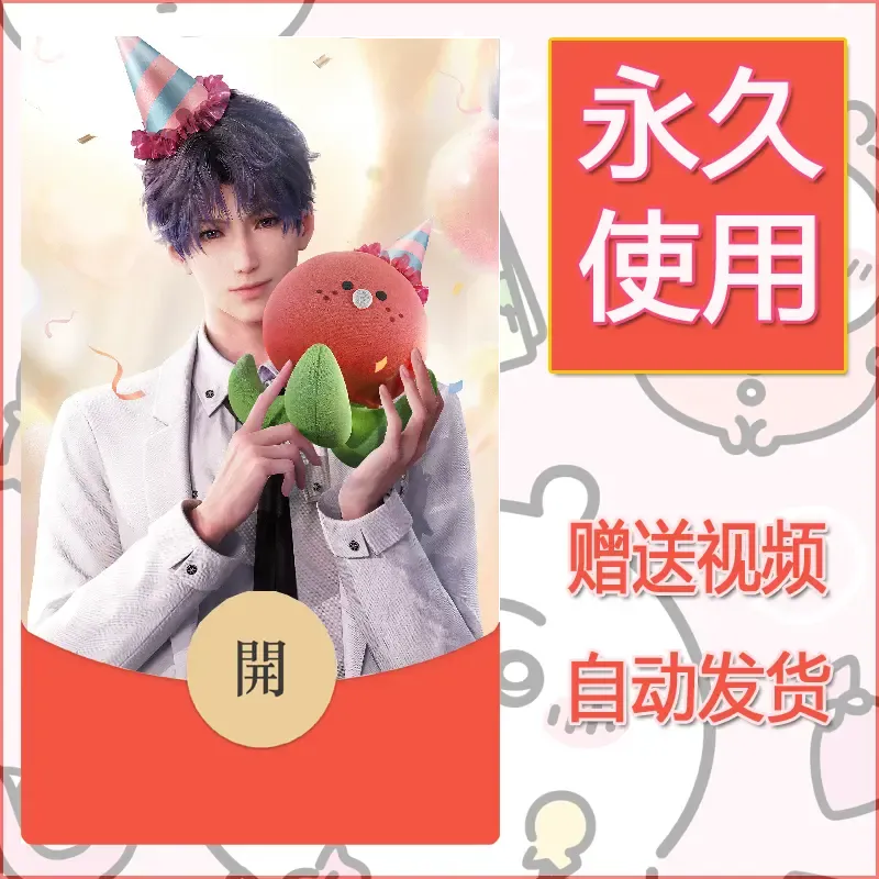 永久微信红包封面恋与深空372 - 会优科技优惠价¥0.42