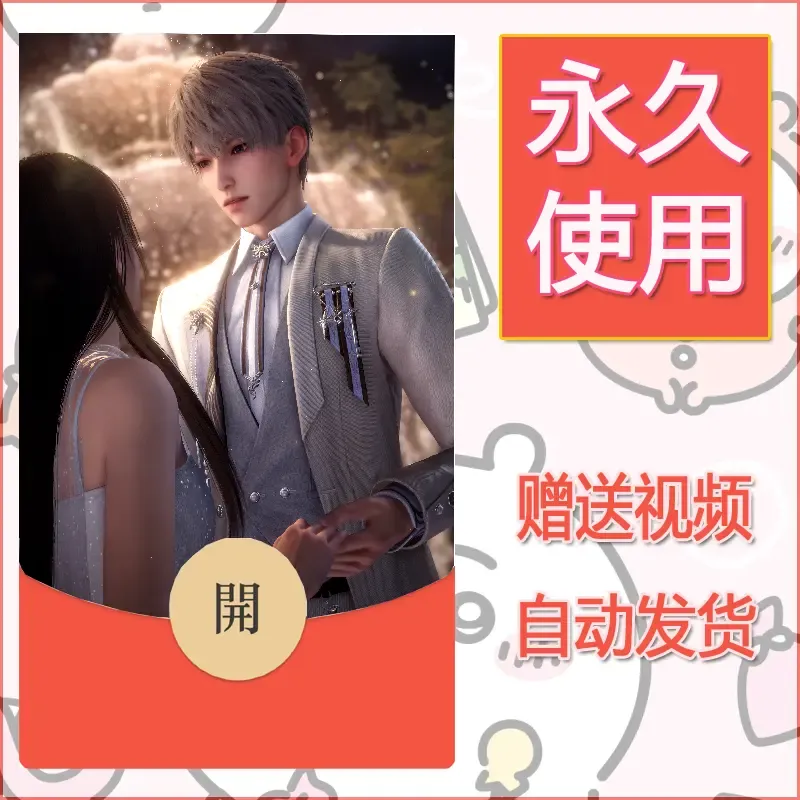 永久微信红包封面恋与深空377 - 会优科技优惠价¥0.42