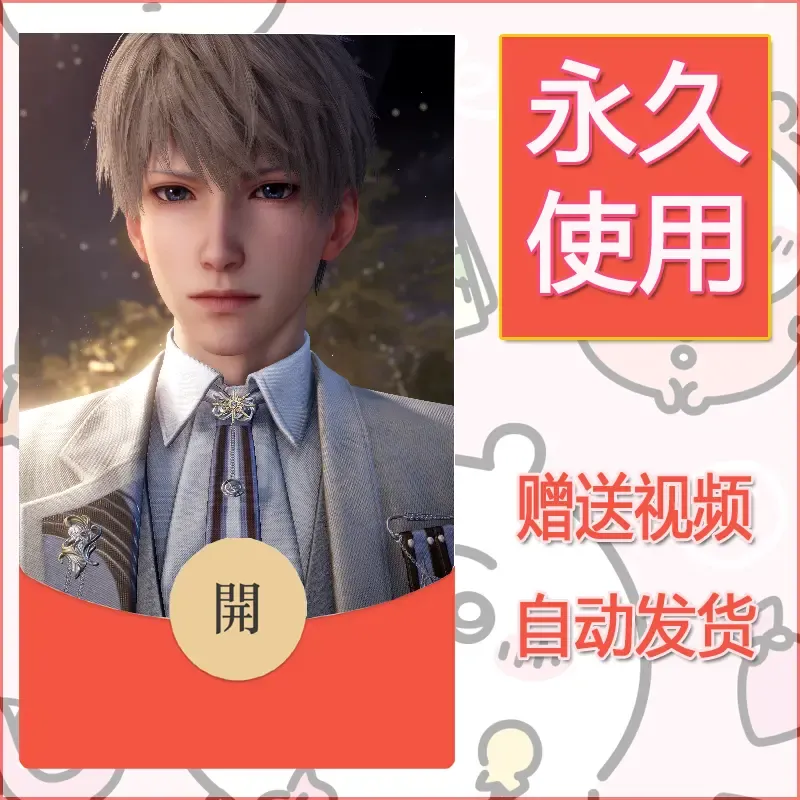 永久微信红包封面恋与深空378 - 会优科技优惠价¥0.42