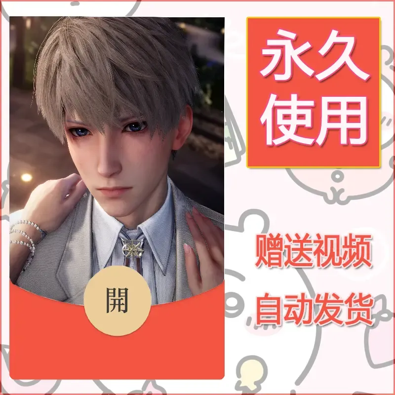 永久微信红包封面恋与深空381 - 会优科技优惠价¥0.42
