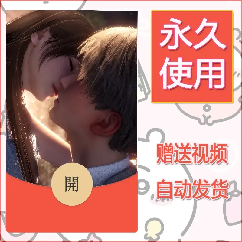 永久微信红包封面恋与深空382 - 会优科技优惠价¥0.42