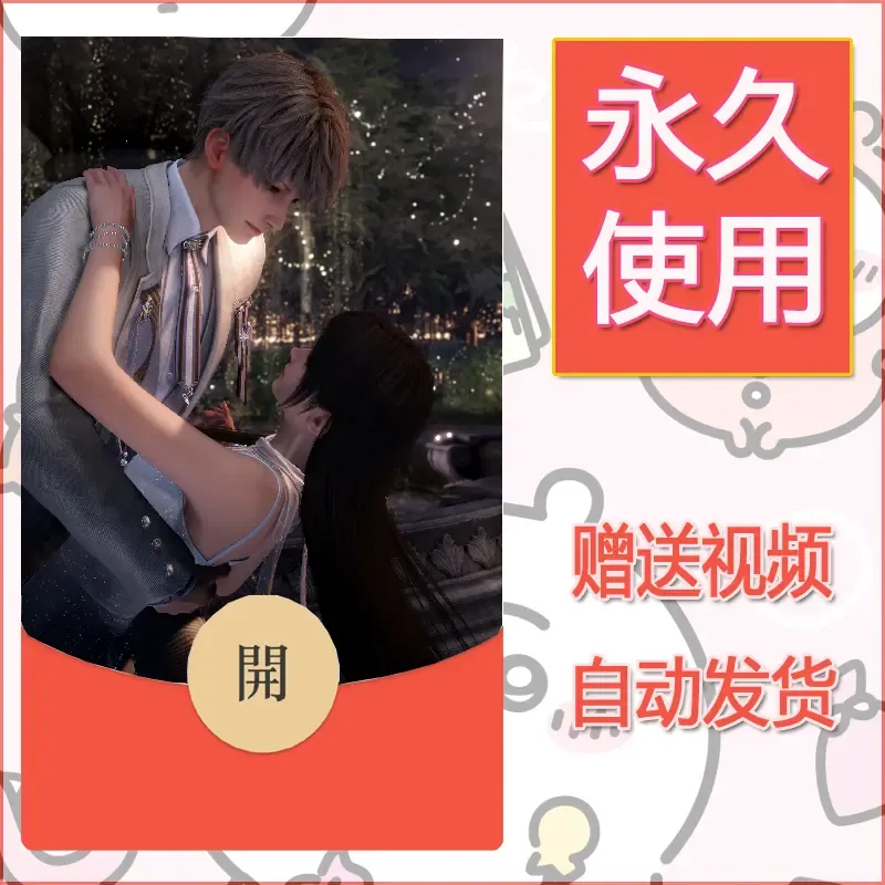 永久微信红包封面恋与深空385 - 会优科技优惠价¥0.42