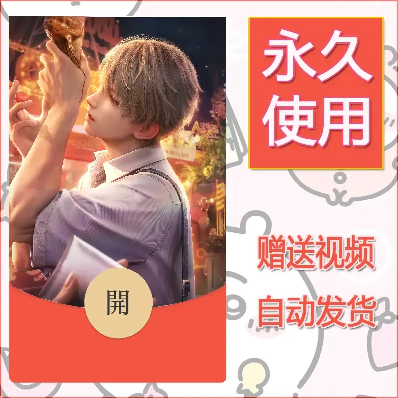 永久微信红包封面恋与深空423 - 会优科技优惠价¥0.42