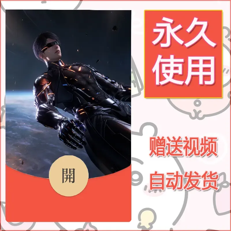 永久微信红包封面恋与深空428 - 会优科技优惠价¥0.42