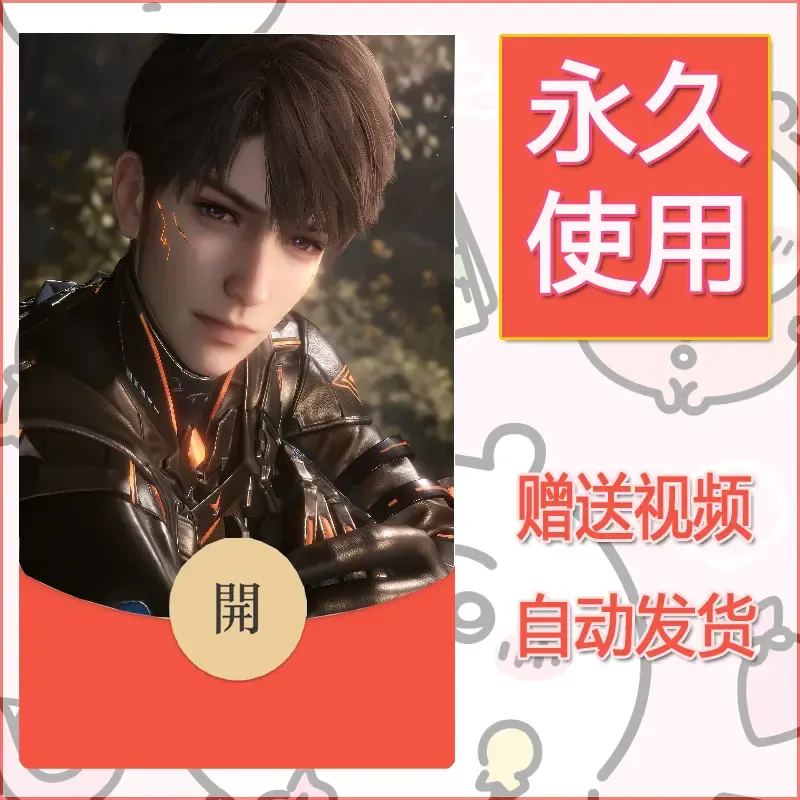永久微信红包封面恋与深空435 - 会优科技优惠价¥0.42