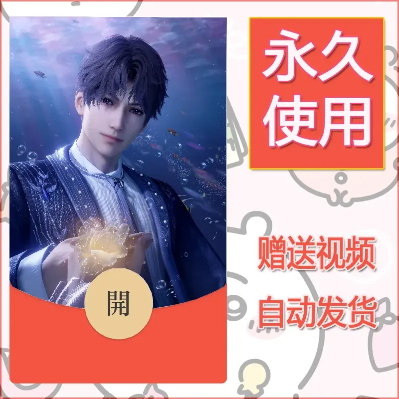 永久微信红包封面恋与深空438 - 会优科技优惠价¥0.42
