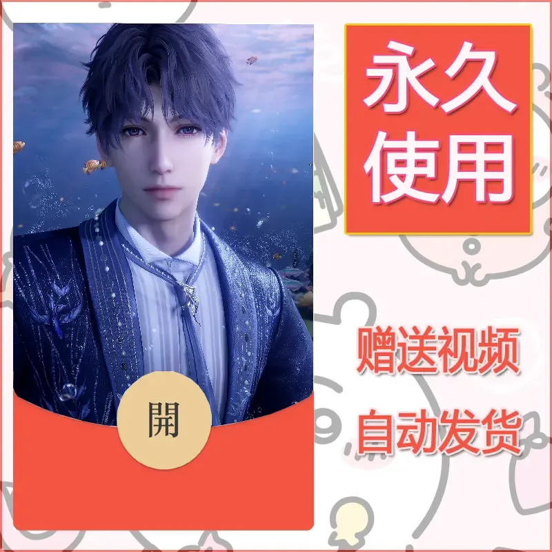 永久微信红包封面恋与深空437 - 会优科技优惠价¥0.42