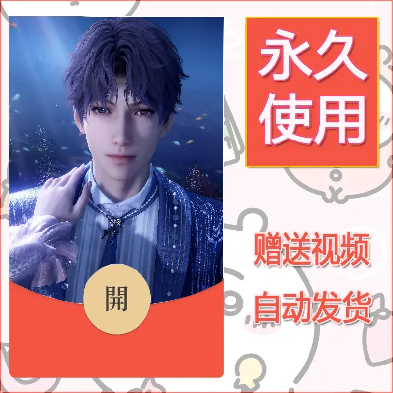 永久微信红包封面恋与深空439 - 会优科技优惠价¥0.42