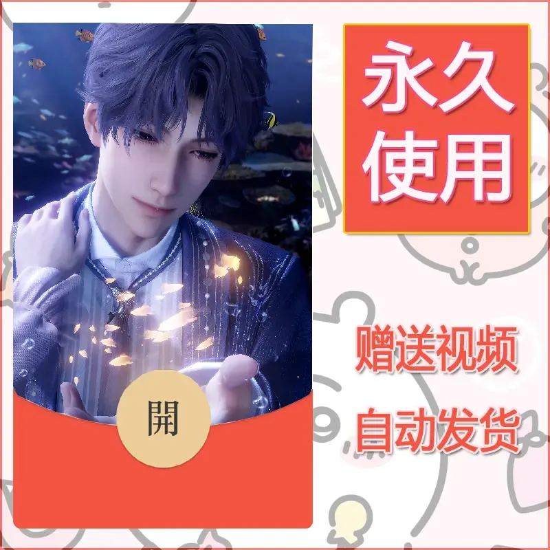 永久微信红包封面恋与深空440 - 会优科技优惠价¥0.42