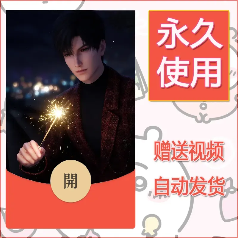 永久微信红包封面恋与深空442 - 会优科技优惠价¥0.42