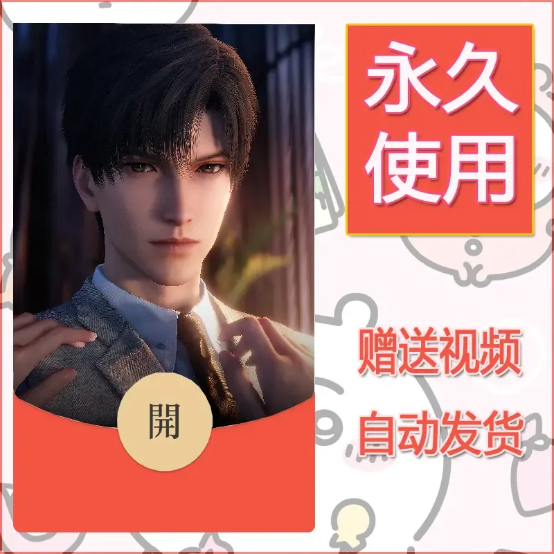 永久微信红包封面恋与深空452 - 会优科技优惠价¥0.42